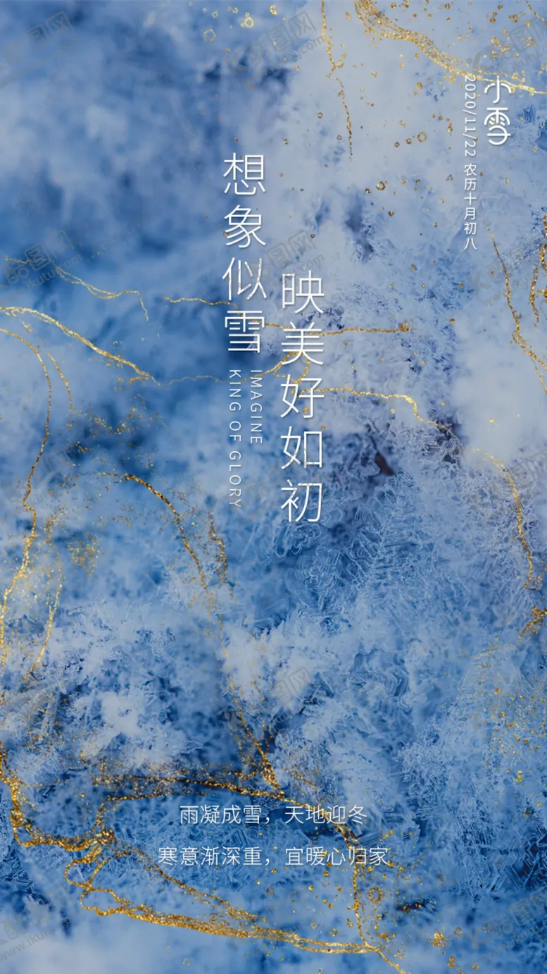 编号：16979512080152443918【酷图网】源文件下载-小雪海报