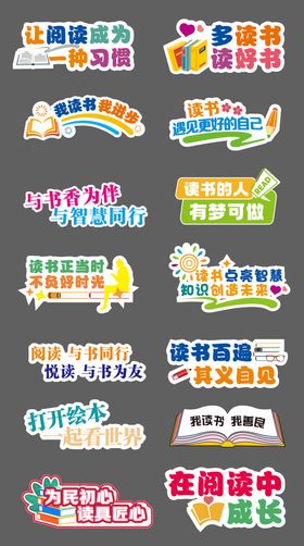 读书口号标语手举牌