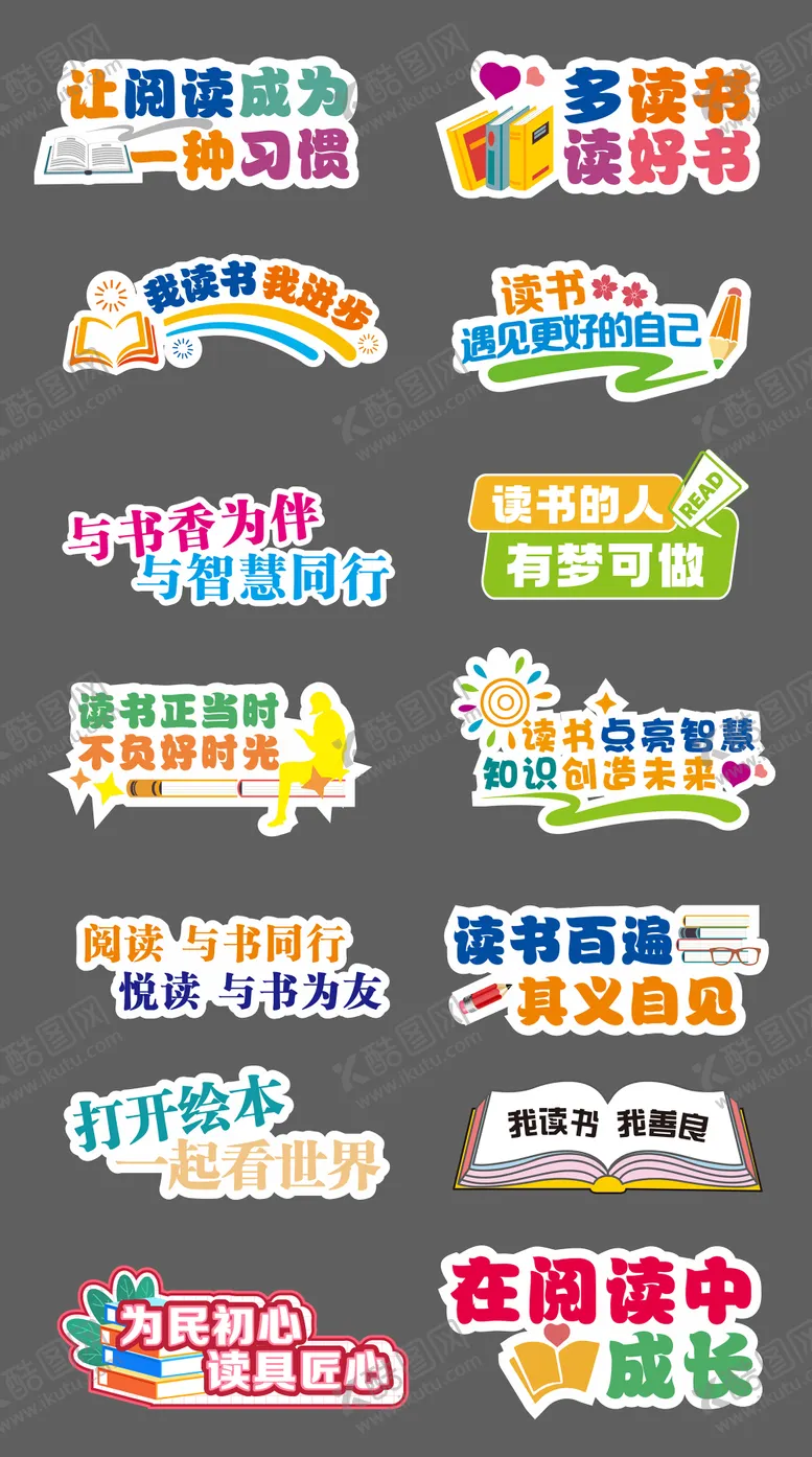 编号：82786804222033142519【酷图网】源文件下载-读书口号标语手举牌