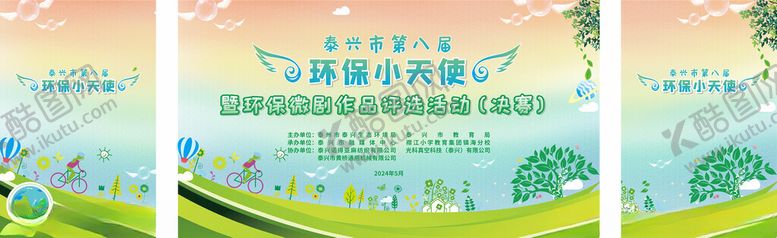 编号：31268901270436228424【酷图网】源文件下载-环保小天使作品评选活动