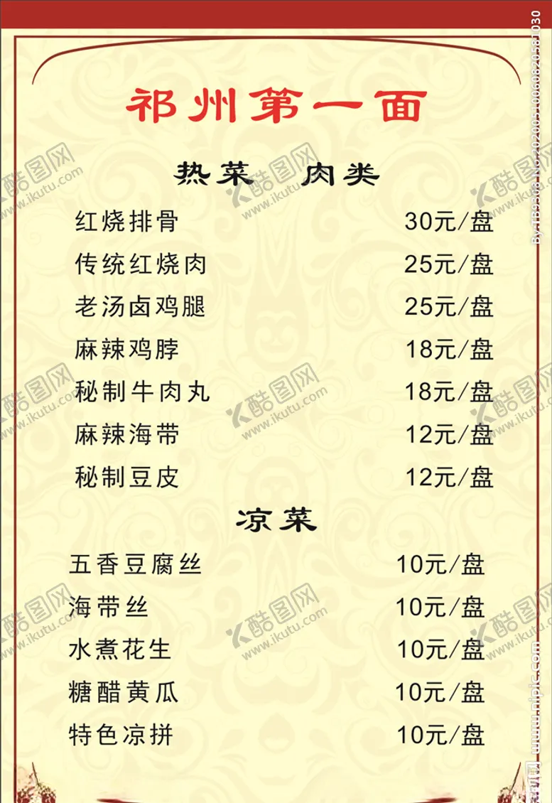 编号：37490106291003527272【酷图网】源文件下载-四党口第一面