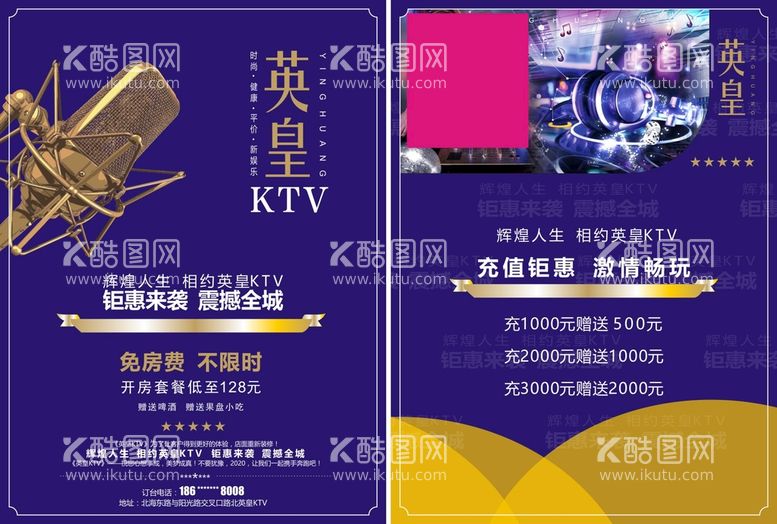 编号：80960012020357514502【酷图网】源文件下载-KTV宣传单