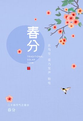 春分立夏芒种立