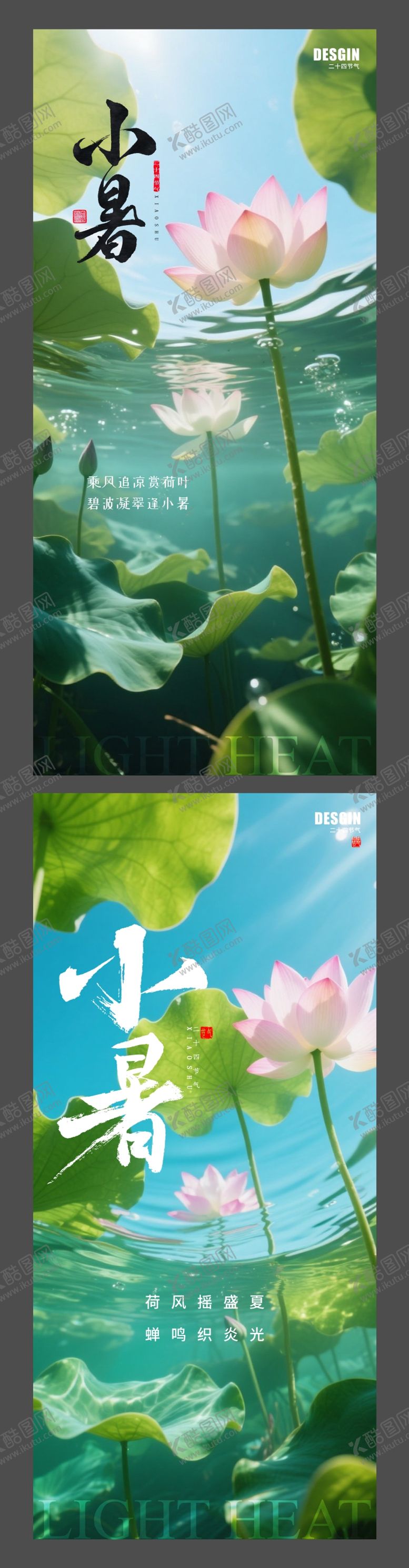 编号：52402607032306181200【酷图网】源文件下载-小暑节气海报