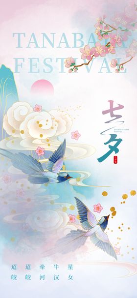 七夕