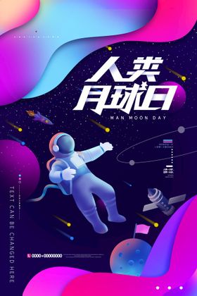 科幻人类月球日宇航员宇宙月球太