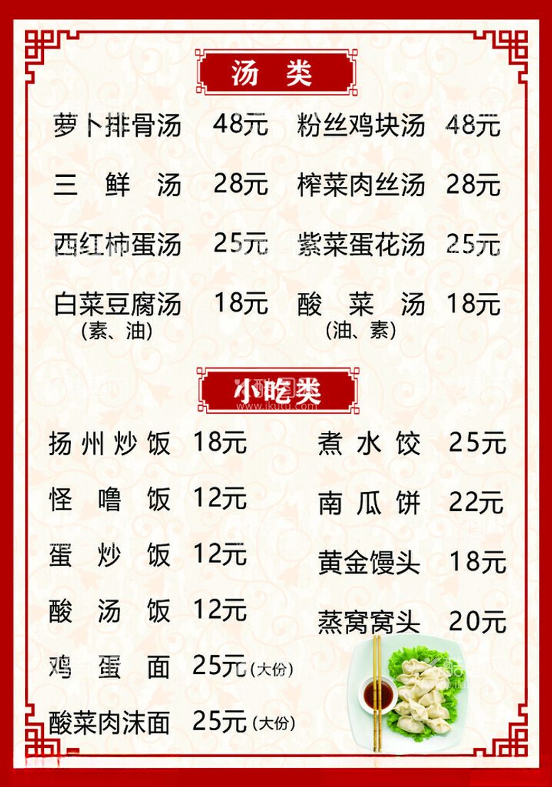 编号：32913012061045409854【酷图网】源文件下载-菜单