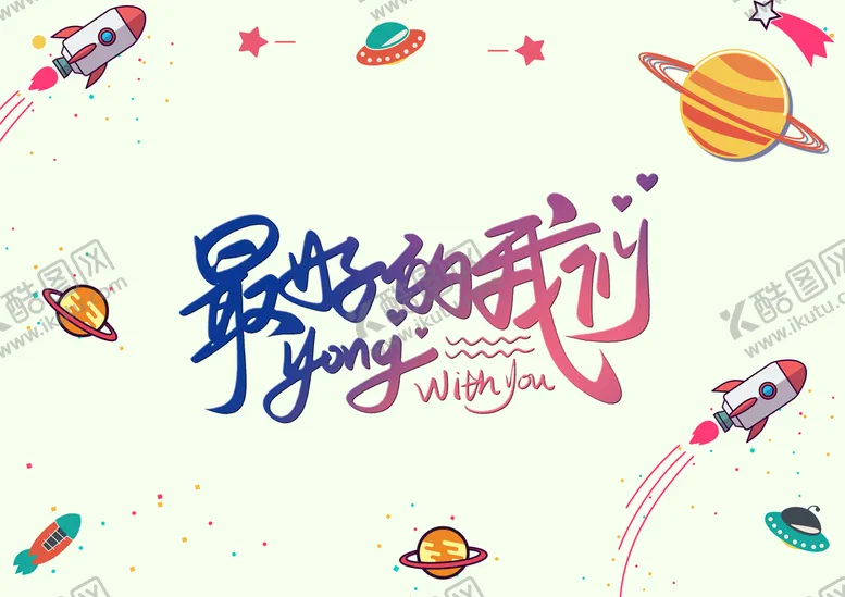 编号：14762910030641476935【酷图网】源文件下载-卡通背景