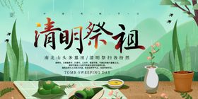 清明祭祖插画卡通传统节气展板