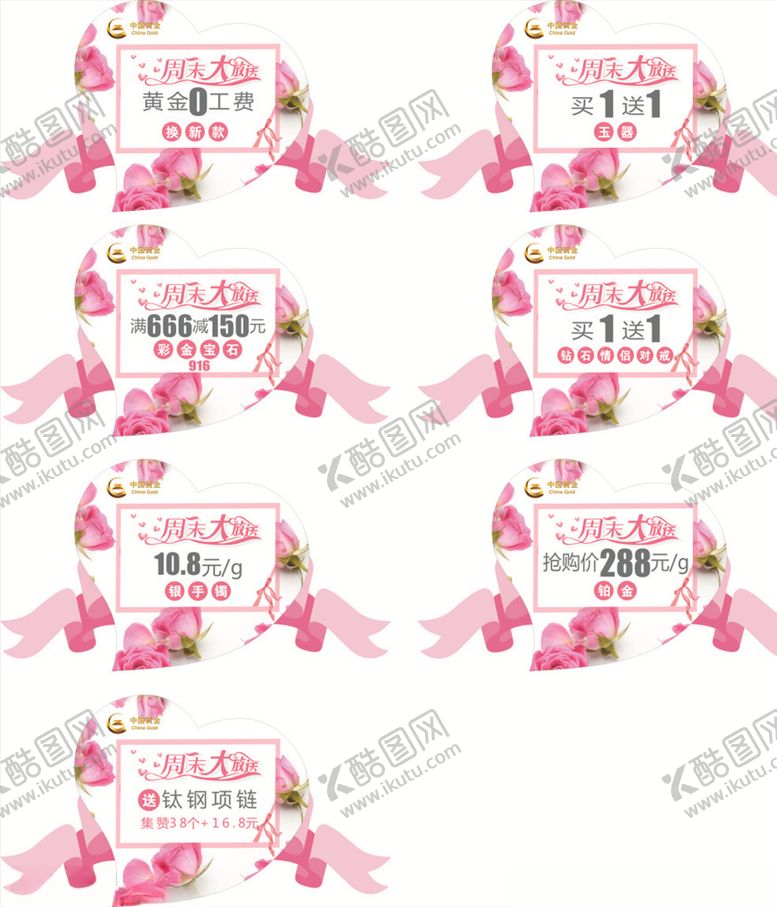 编号：57112505160227514696【酷图网】源文件下载-中国黄金心形吊旗KT板