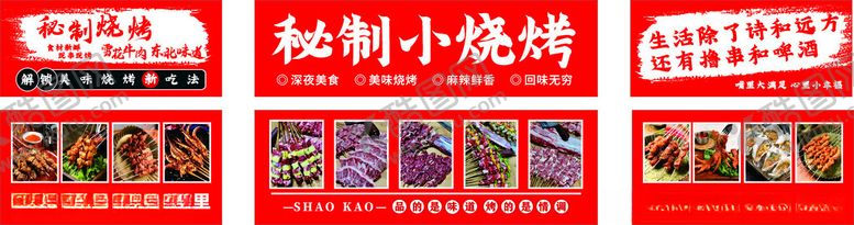 编号：53703902141534314272【酷图网】源文件下载-秘制小烧烤