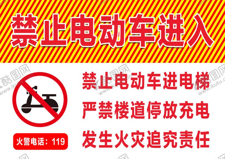 编号：89065109221750488354【酷图网】源文件下载-禁止电动车进入