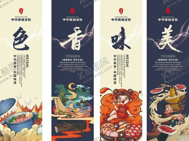 编号：45663611020759287880【酷图网】源文件下载-中式美食色香味美海报