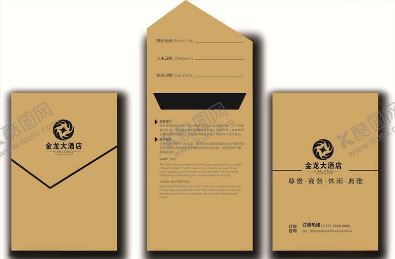 编号：32500007071126155595【酷图网】源文件下载-房卡套