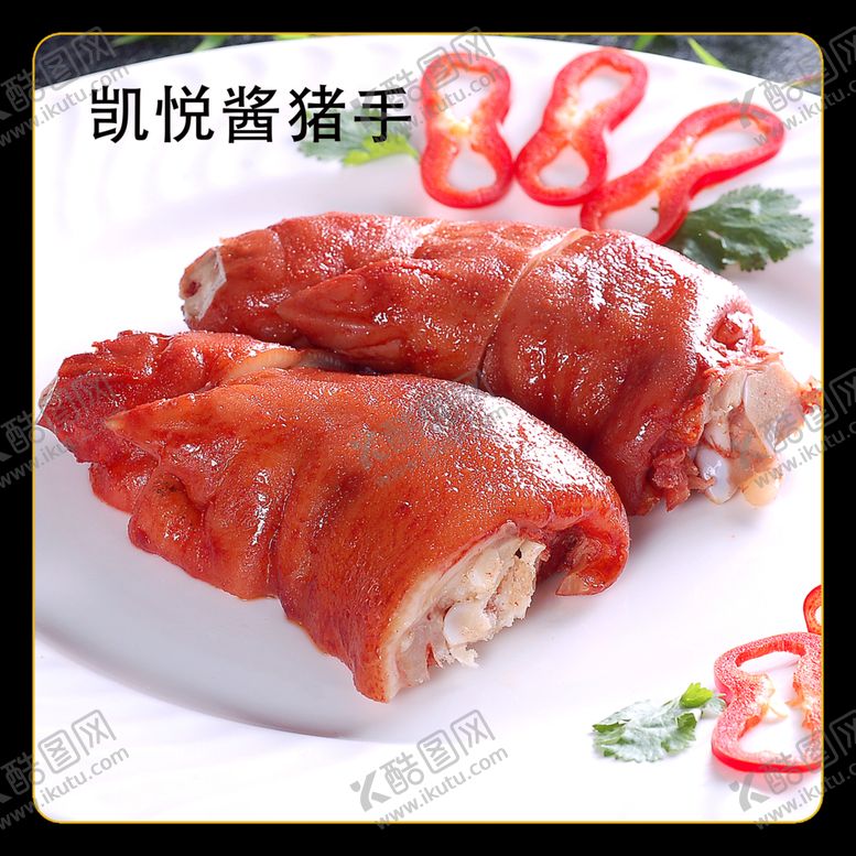 编号：55965501252352379771【酷图网】源文件下载-酱猪手
