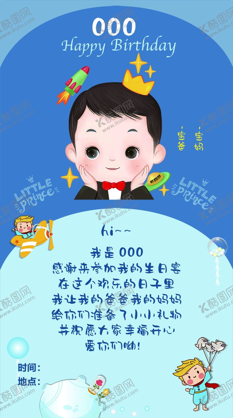 编号：28516909132007432167【酷图网】源文件下载-可爱宝宝请柬