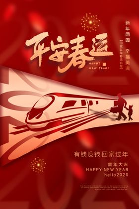 春运