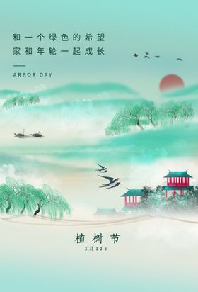 编号：49023709240345465814【酷图网】源文件下载-植树节