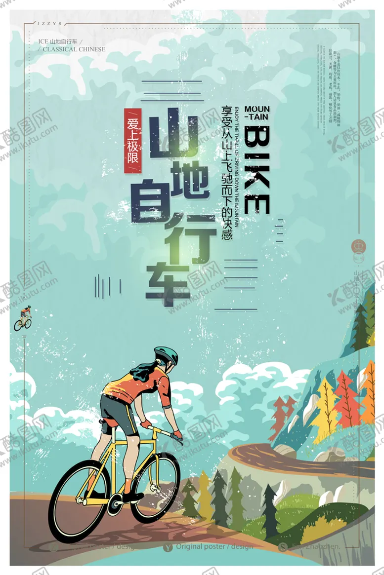 编号：63910209260746426079【酷图网】源文件下载-山地车