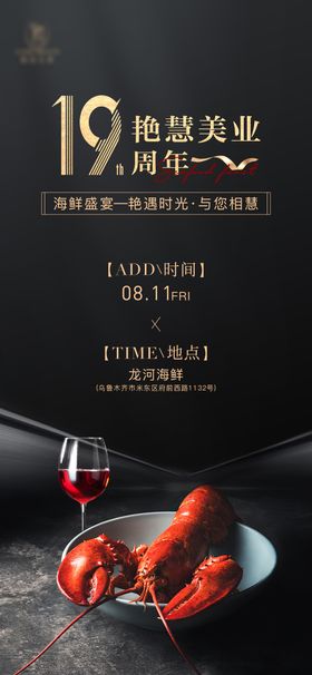医美龙虾盛宴活动海报