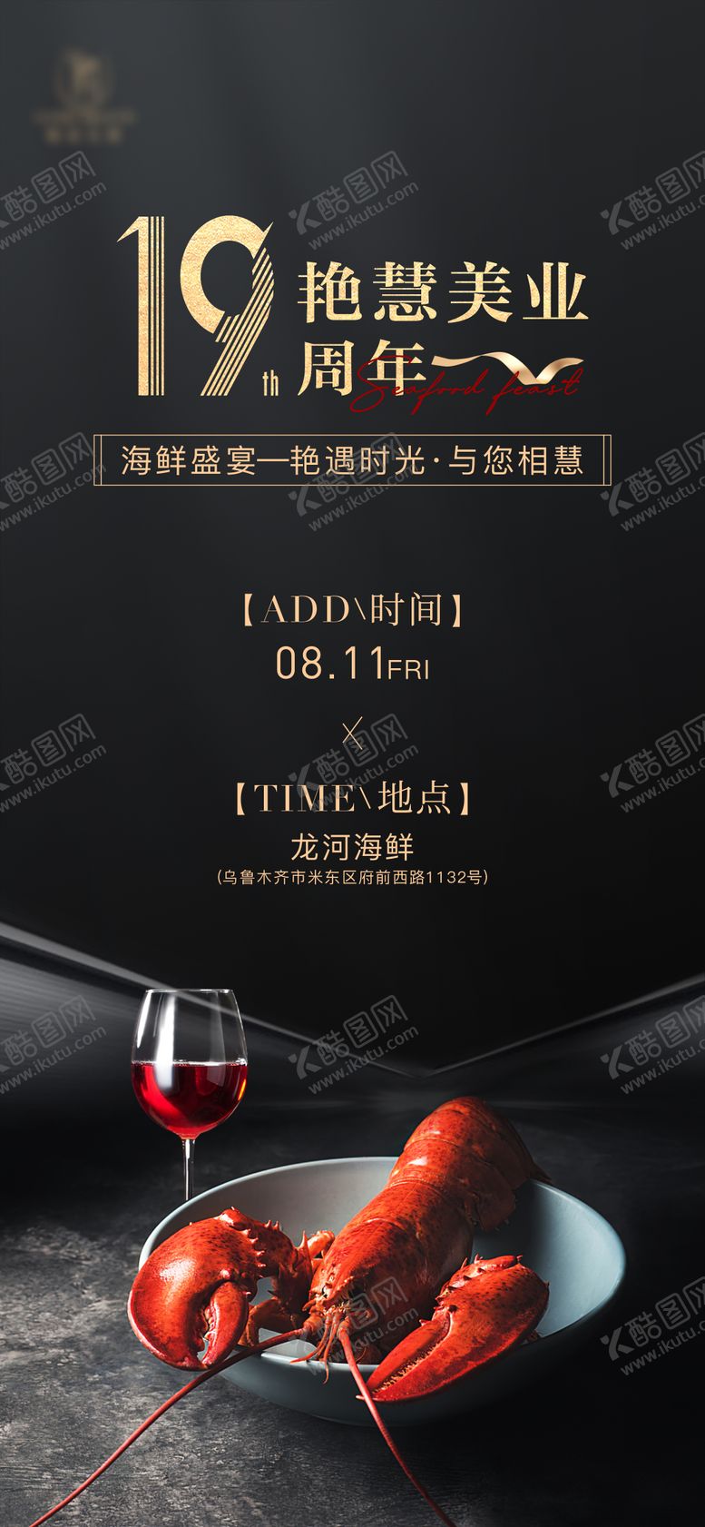 编号：21186806151954304340【酷图网】源文件下载-医美龙虾盛宴活动海报