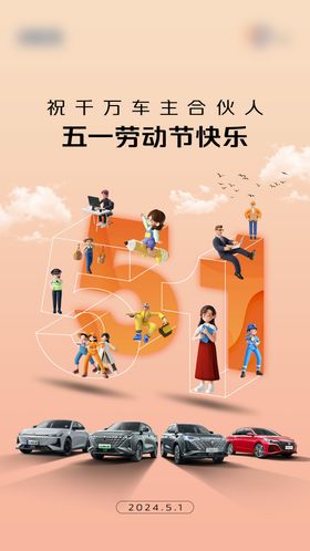 汽车海报五一海报