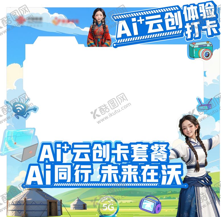 编号：66964810162325011464【酷图网】源文件下载-打卡框