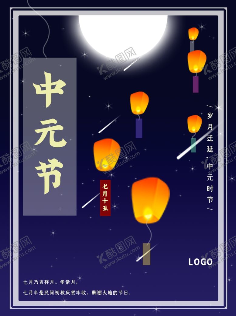 编号：28595201131043248737【酷图网】源文件下载-中元节