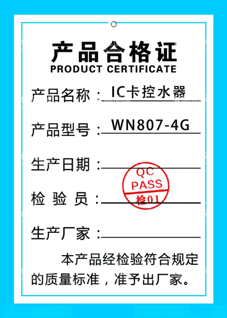 编号：99253812012212176344【酷图网】源文件下载-合格证