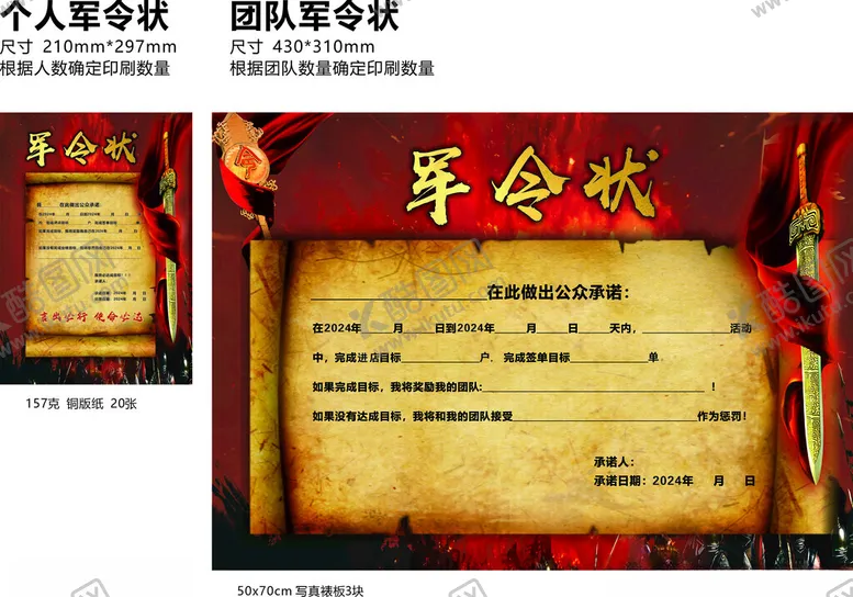 编号：14013702230023577738【酷图网】源文件下载-活动军令状