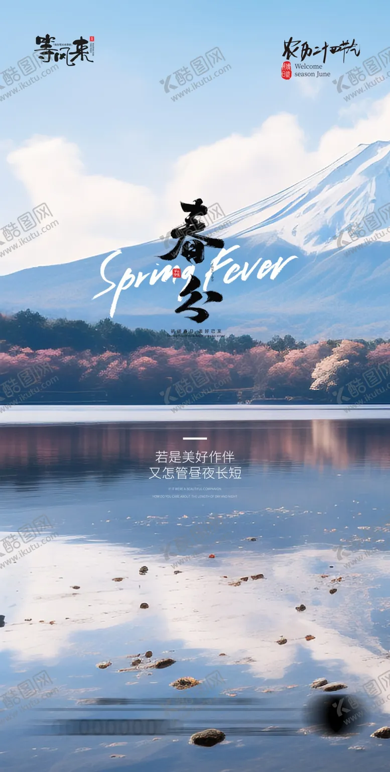 编号：24849512221632338108【酷图网】源文件下载-医美地产春分海报