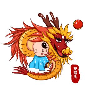 二月二龙抬头