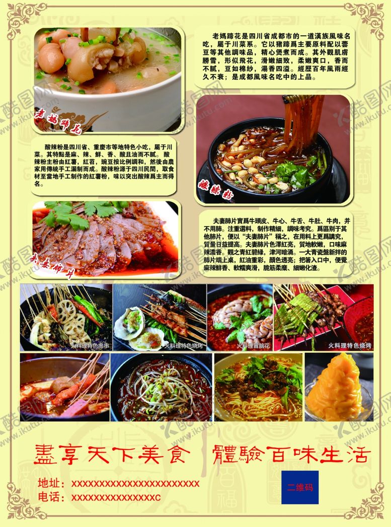 编号：37714602130200573890【酷图网】源文件下载-小吃店海报