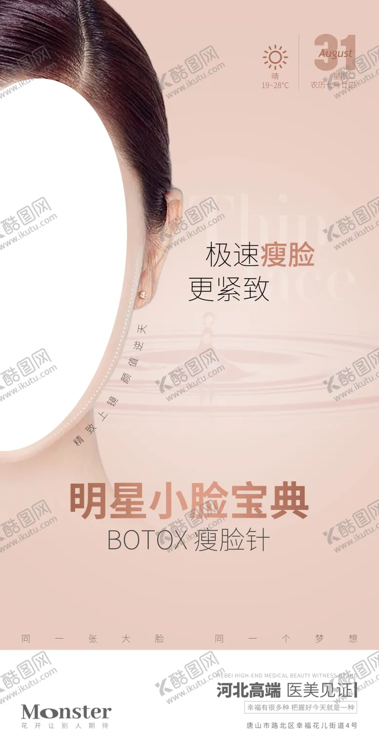 编号：73691009161037531867【酷图网】源文件下载-医美瘦脸针