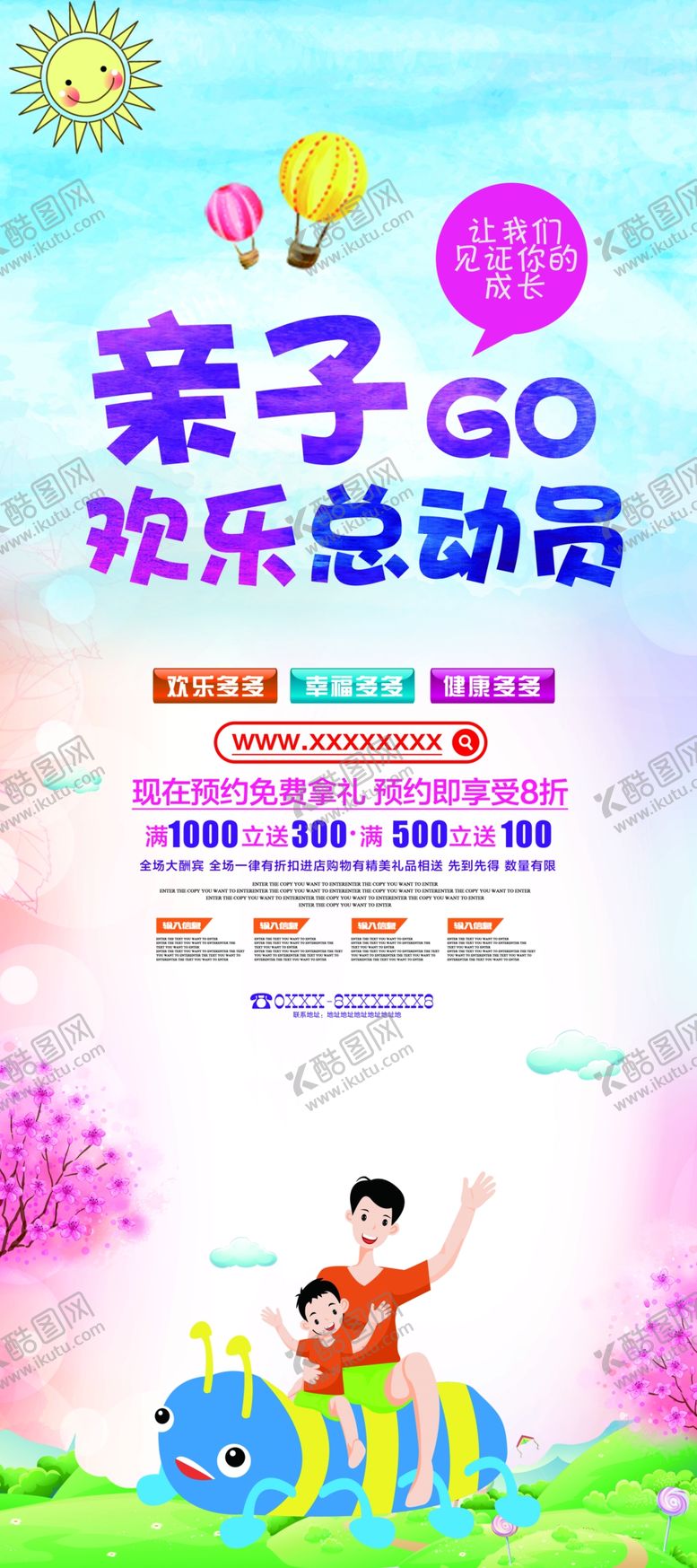 编号：27453405121325188857【酷图网】源文件下载-亲子总动员活动宣传展架素材