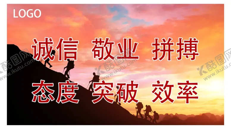 编号：99615601201242466600【酷图网】源文件下载-公司口号