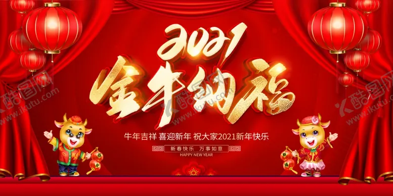 编号：63725705082207552024【酷图网】源文件下载-牛年