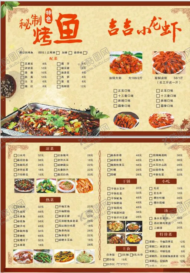 编号：88737005082353207536【酷图网】源文件下载-烤鱼菜单