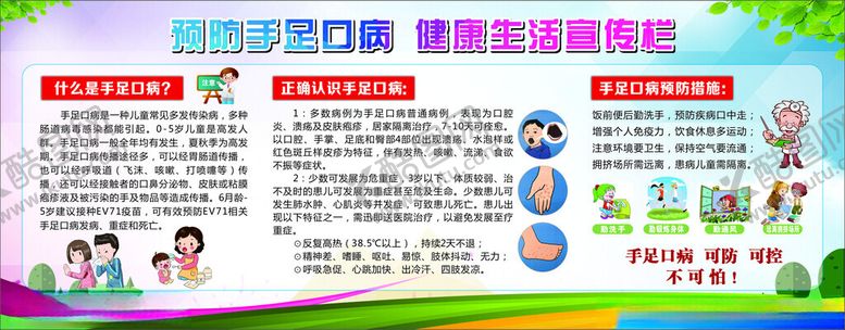 编号：14473102130717267818【酷图网】源文件下载-手足口病