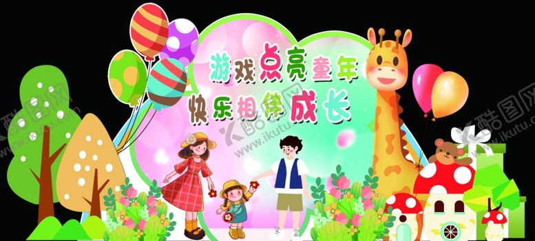 编号：74725010120056097641【酷图网】源文件下载-儿童乐园欢乐场景插画