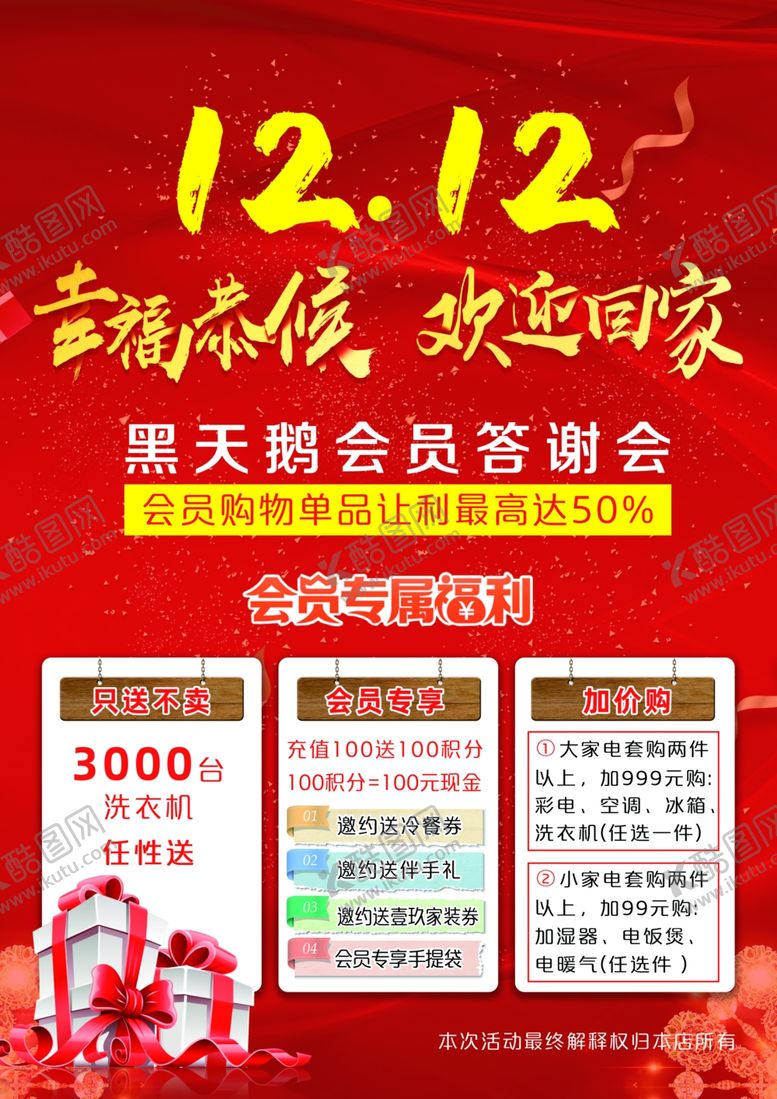 编号：41565009110055109220【酷图网】源文件下载-双十二活动海报