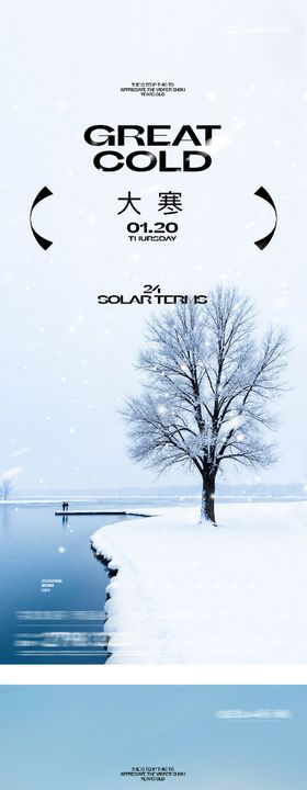 大寒立春中式插画海报