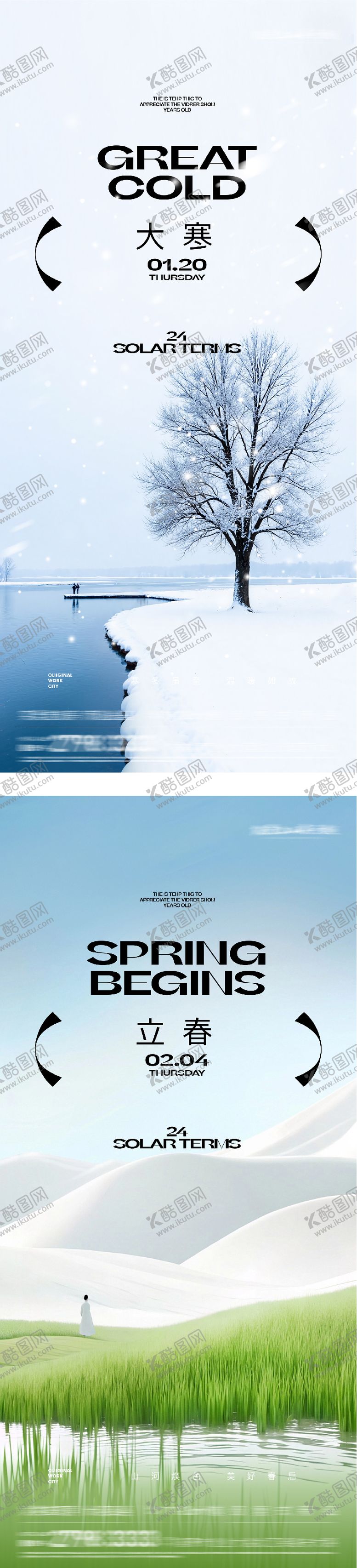 编号：58656401120207063164【酷图网】源文件下载-地产大寒立春中式插画海报