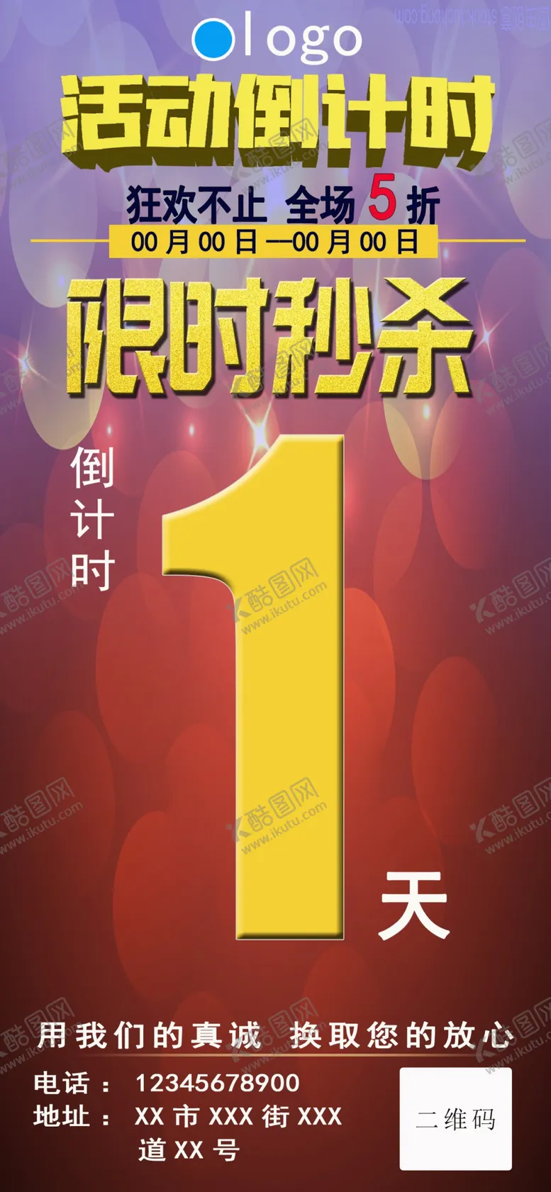 编号：60082402141847453429【酷图网】源文件下载-促销活动大字报排版手机海报