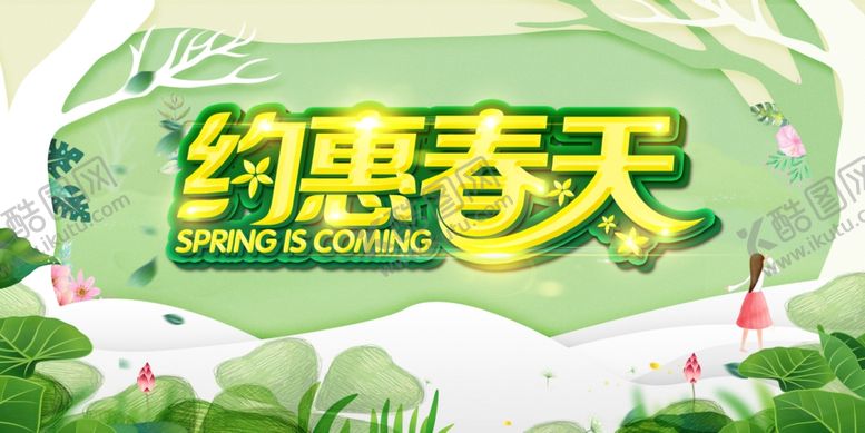 编号：10438309302051579937【酷图网】源文件下载-春天