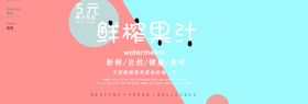 鲜榨果汁