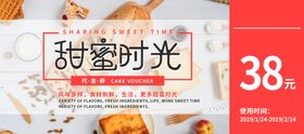 甜点代金券