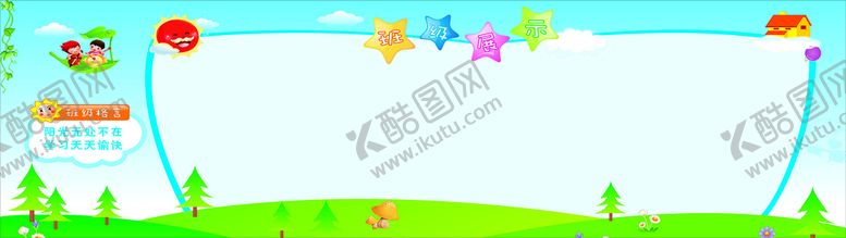 编号：91804710111250136325【酷图网】源文件下载-班级文化墙