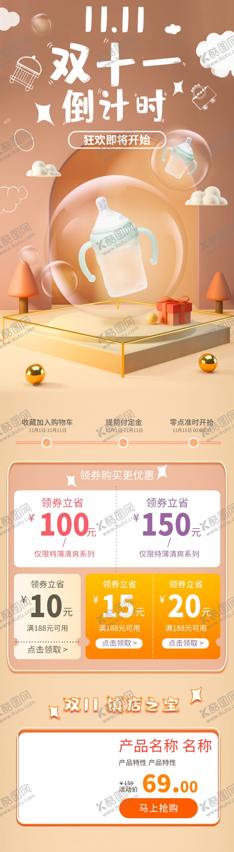 编号：28479510291803566640【酷图网】源文件下载-双十一母婴活动店铺首页