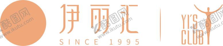 编号：20882307062047251610【酷图网】源文件下载-伊丽汇logo标识